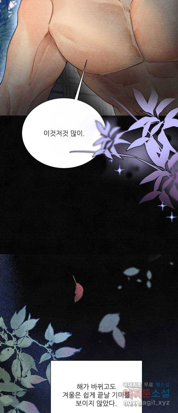 광해의 연인 77화 25