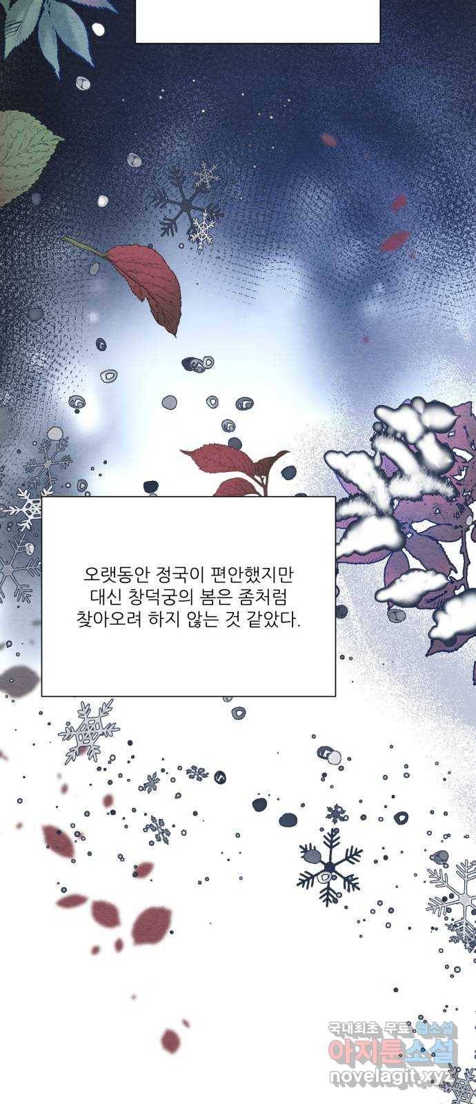 광해의 연인 77화 26
