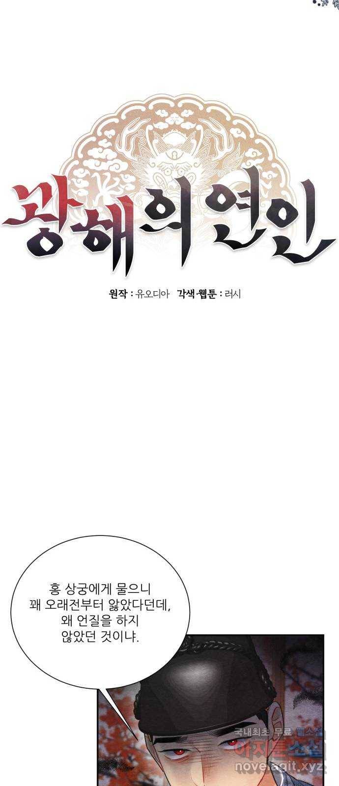 광해의 연인 77화 27