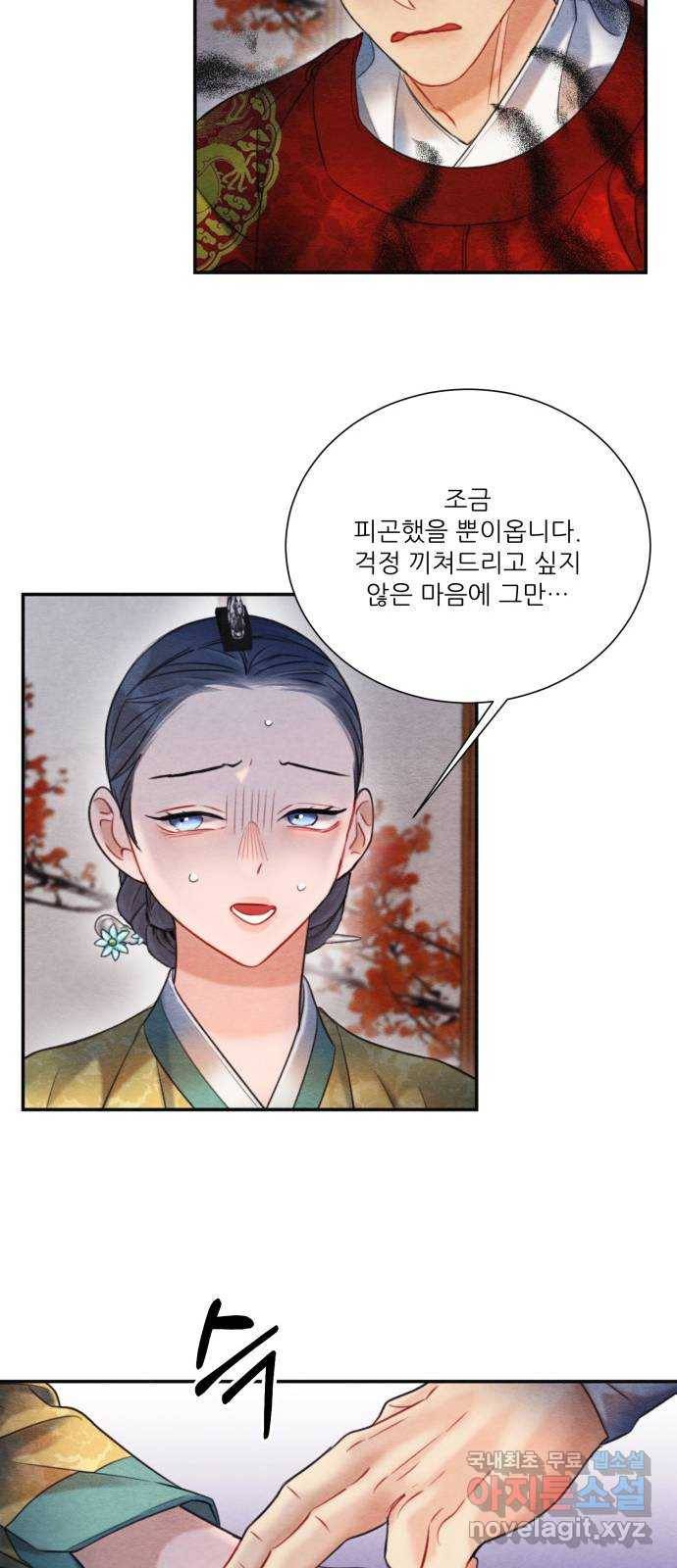 광해의 연인 77화 28