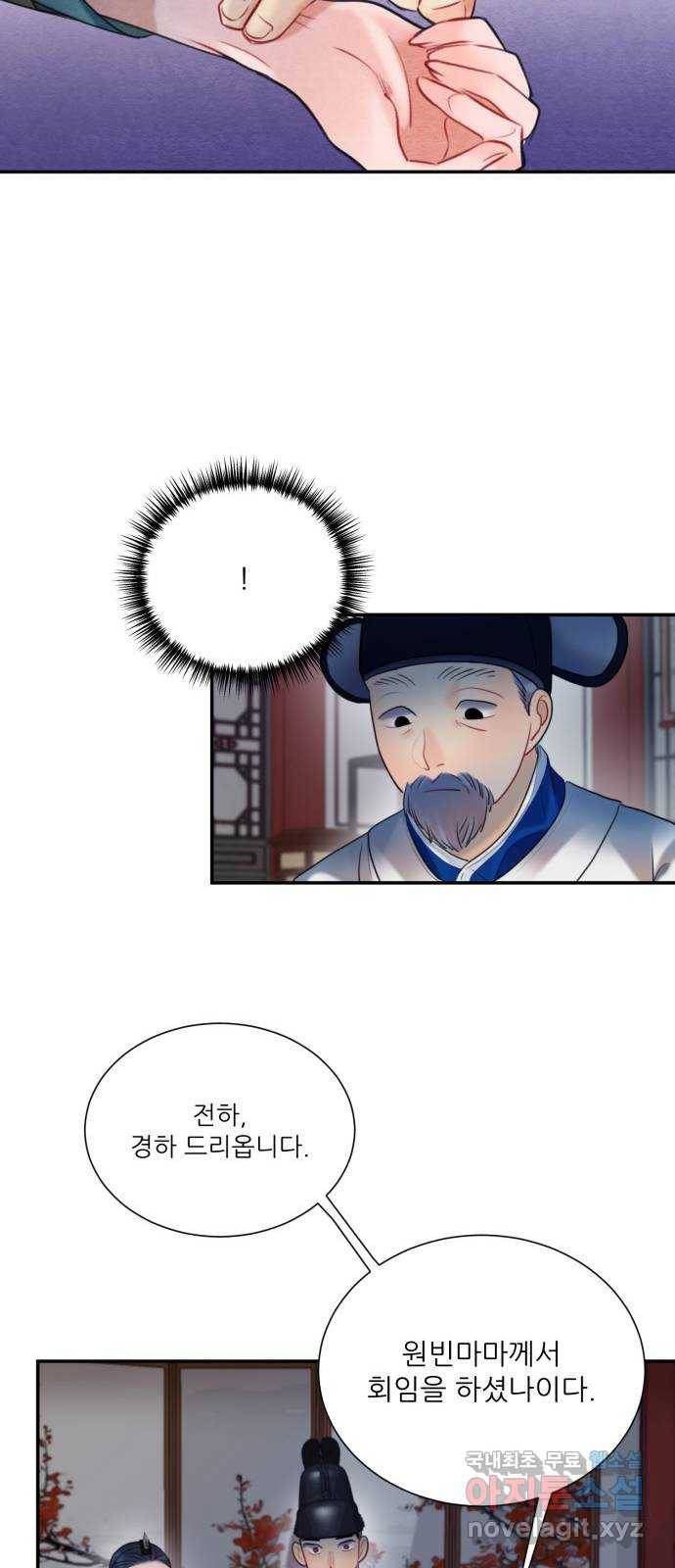 광해의 연인 77화 29