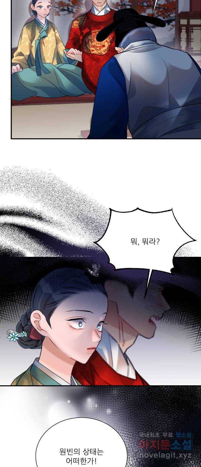 광해의 연인 77화 30