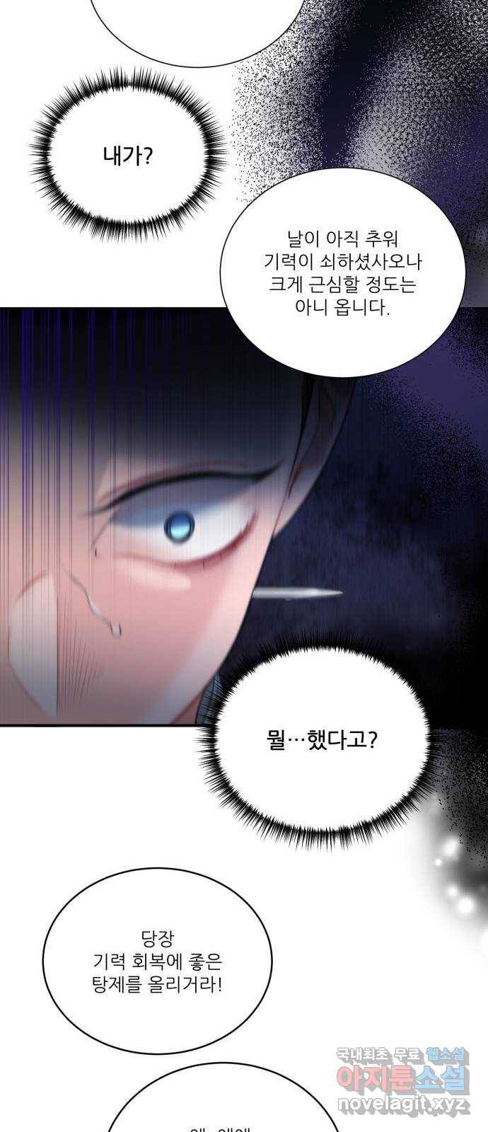 광해의 연인 77화 31