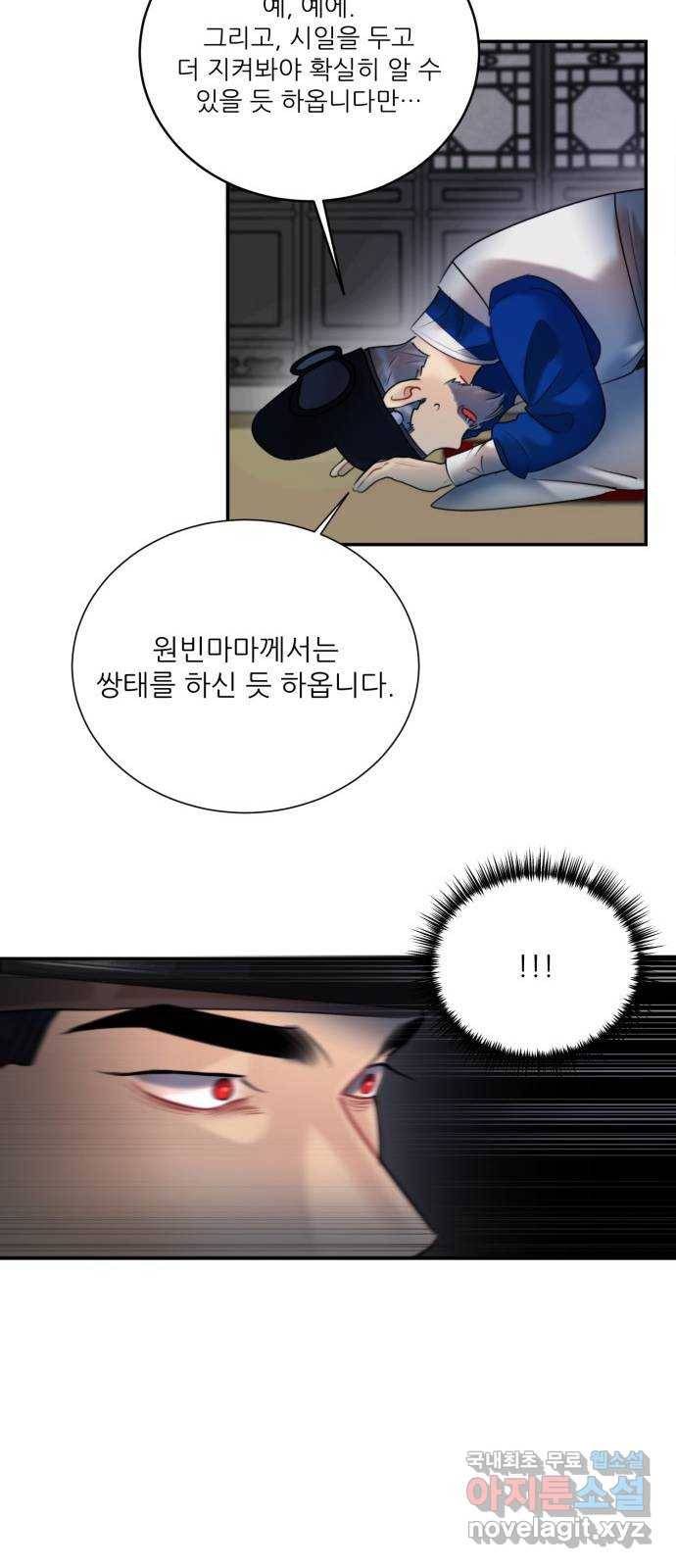 광해의 연인 77화 32