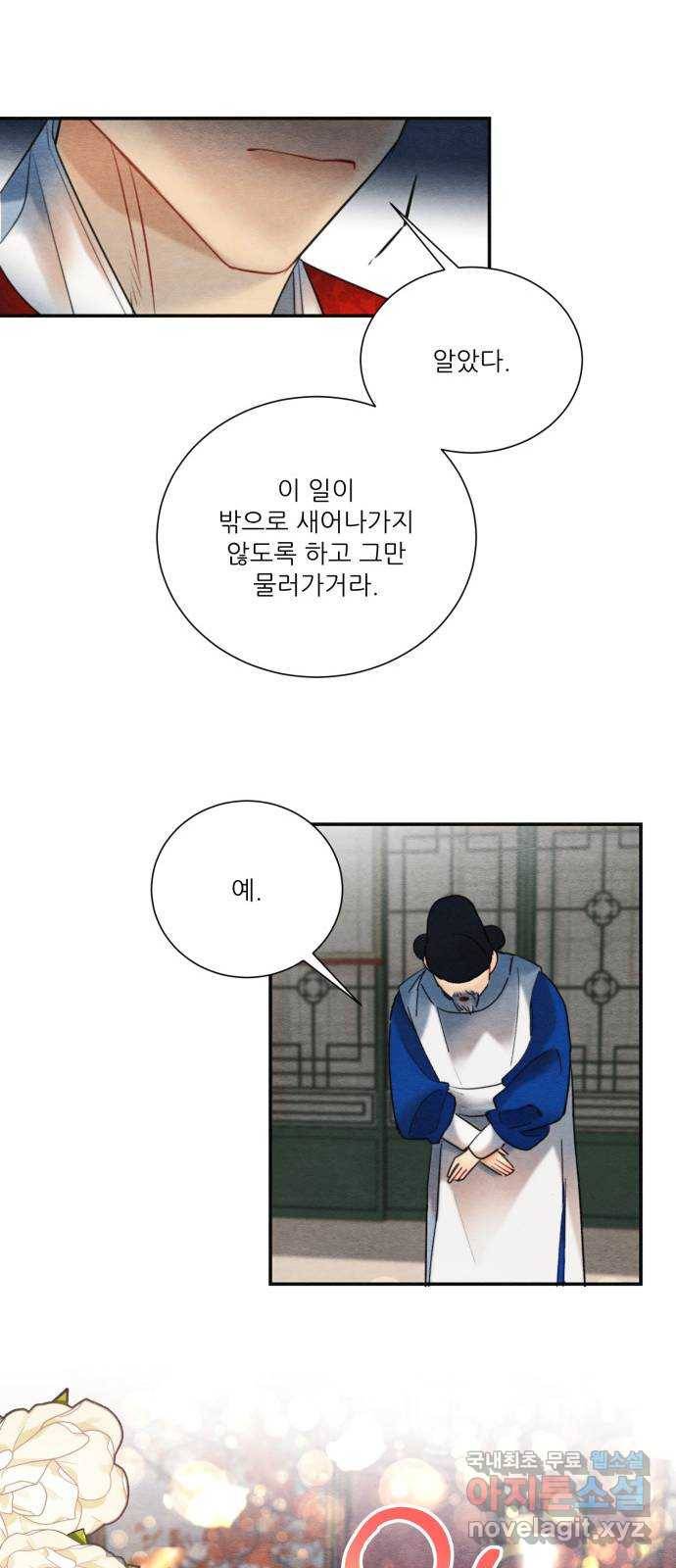 광해의 연인 77화 33