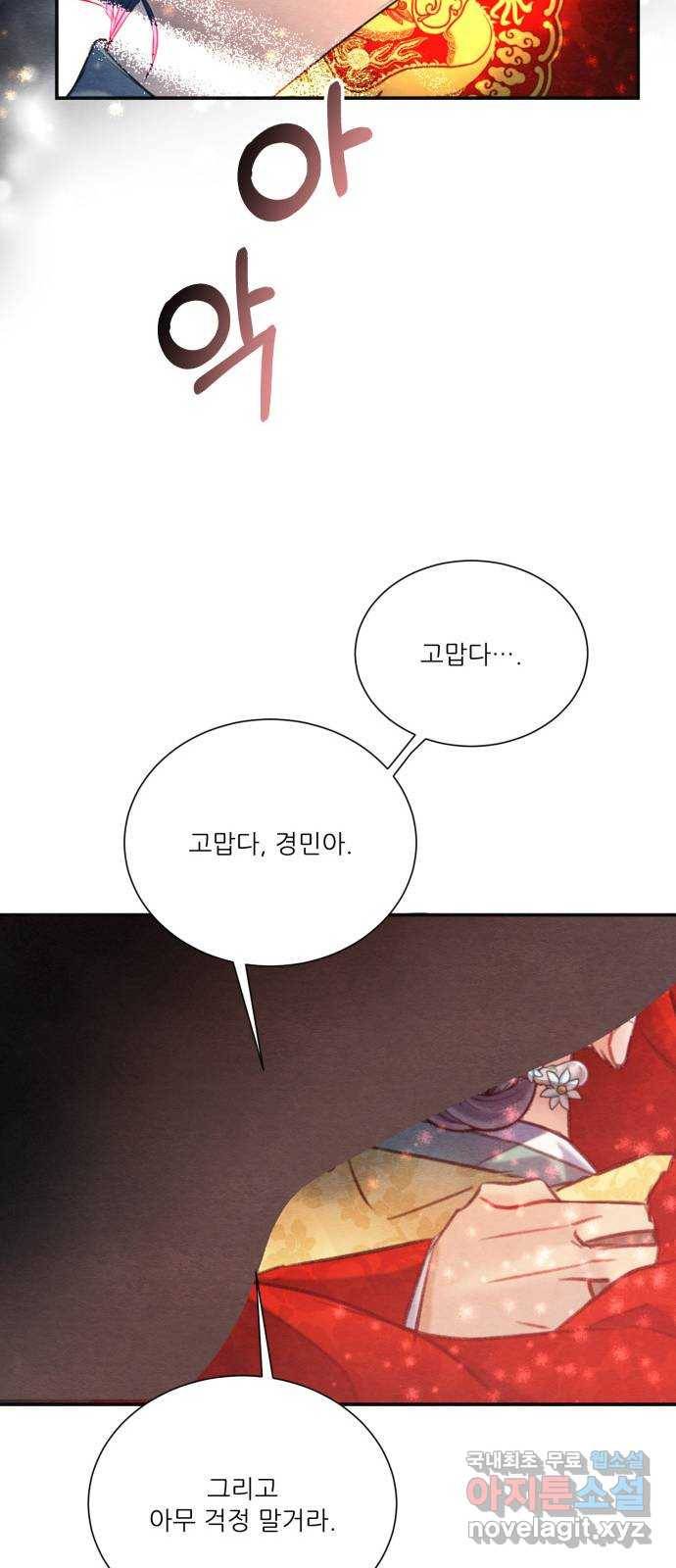 광해의 연인 77화 35