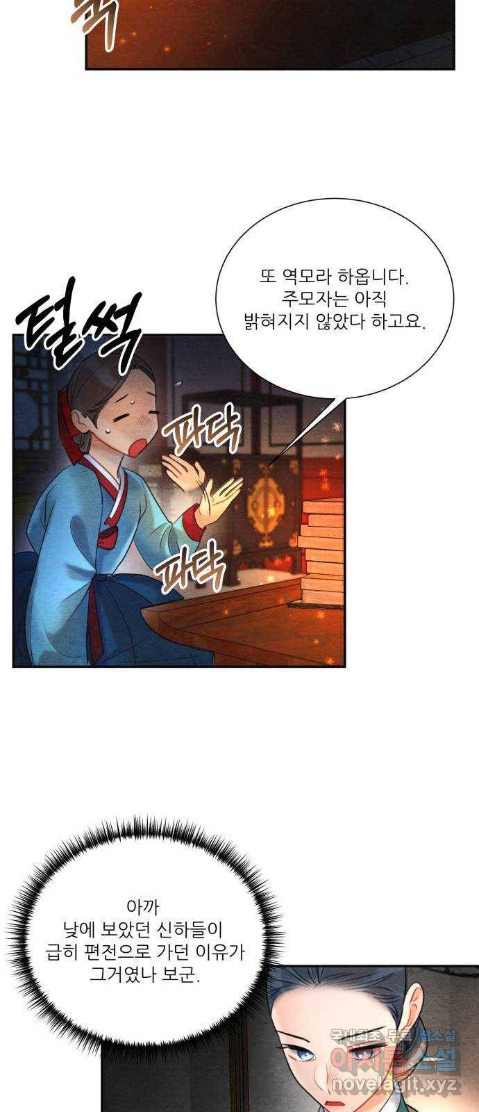 광해의 연인 77화 39