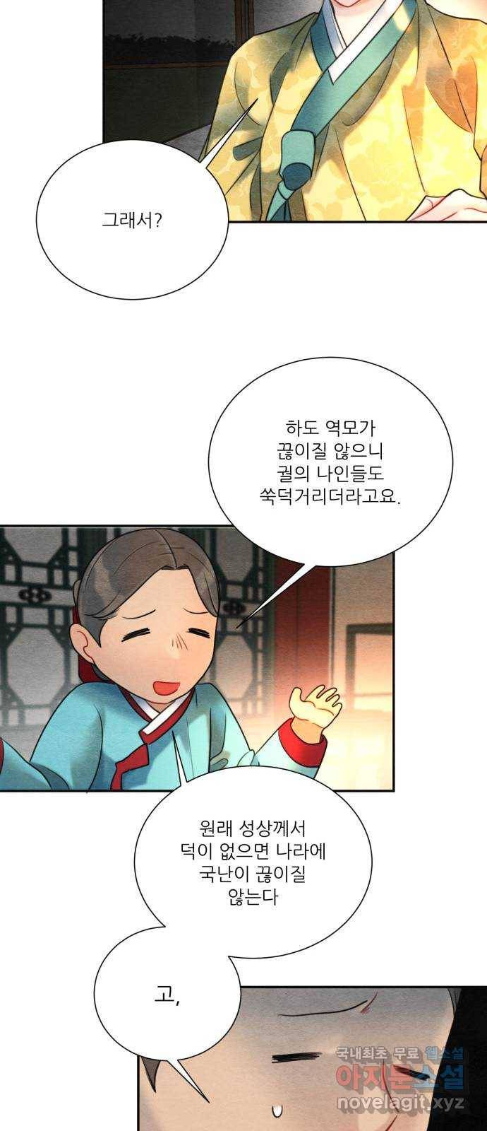 광해의 연인 77화 40