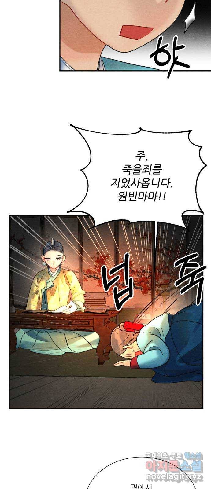 광해의 연인 77화 41
