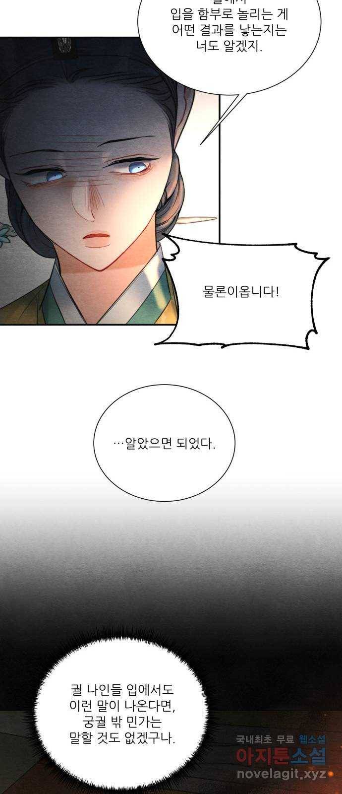 광해의 연인 77화 42