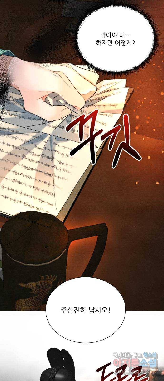 광해의 연인 77화 43