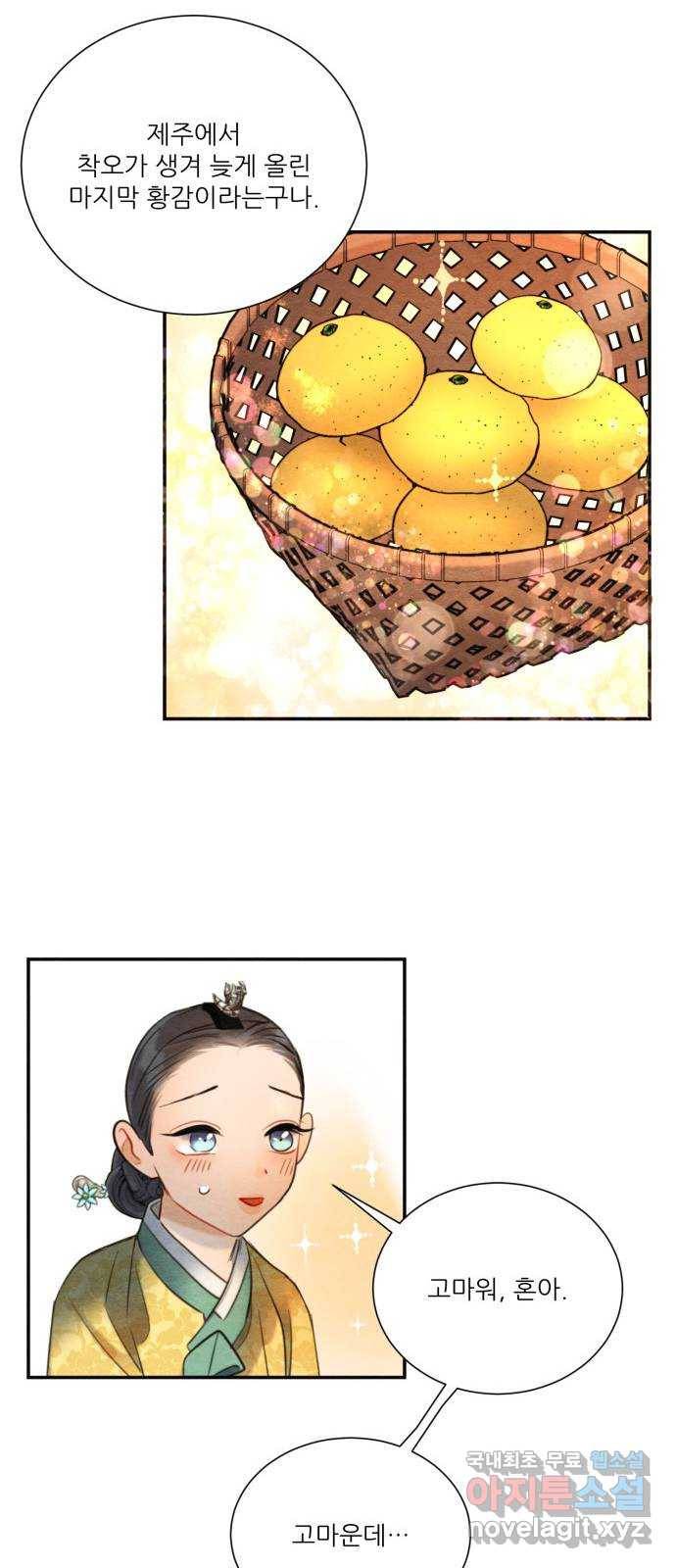 광해의 연인 77화 46