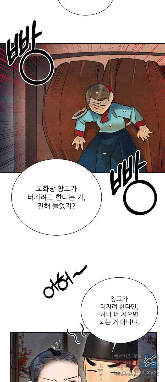 광해의 연인 77화 47