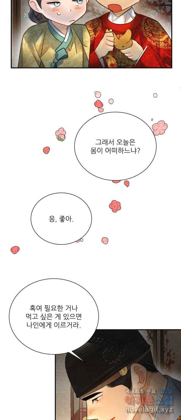 광해의 연인 77화 48