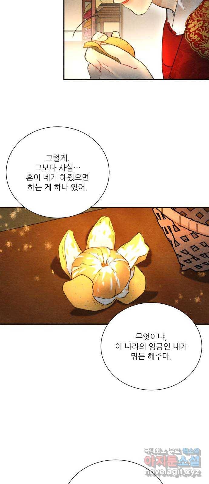 광해의 연인 77화 49