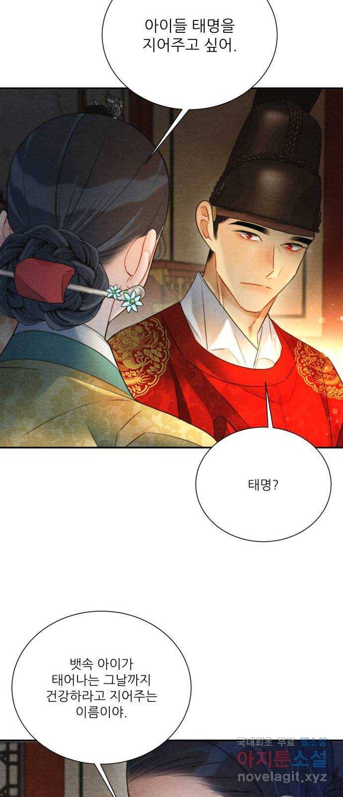 광해의 연인 77화 50