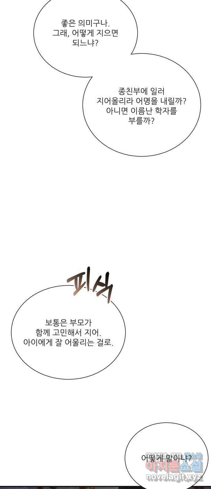 광해의 연인 77화 52