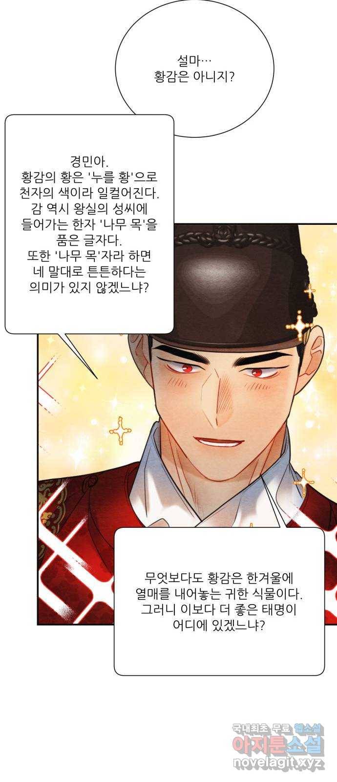 광해의 연인 77화 55