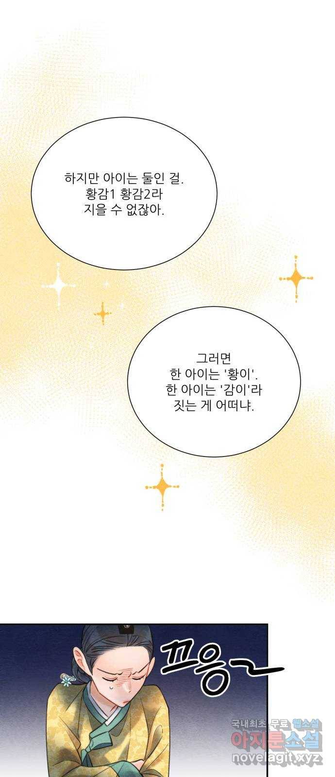 광해의 연인 77화 56