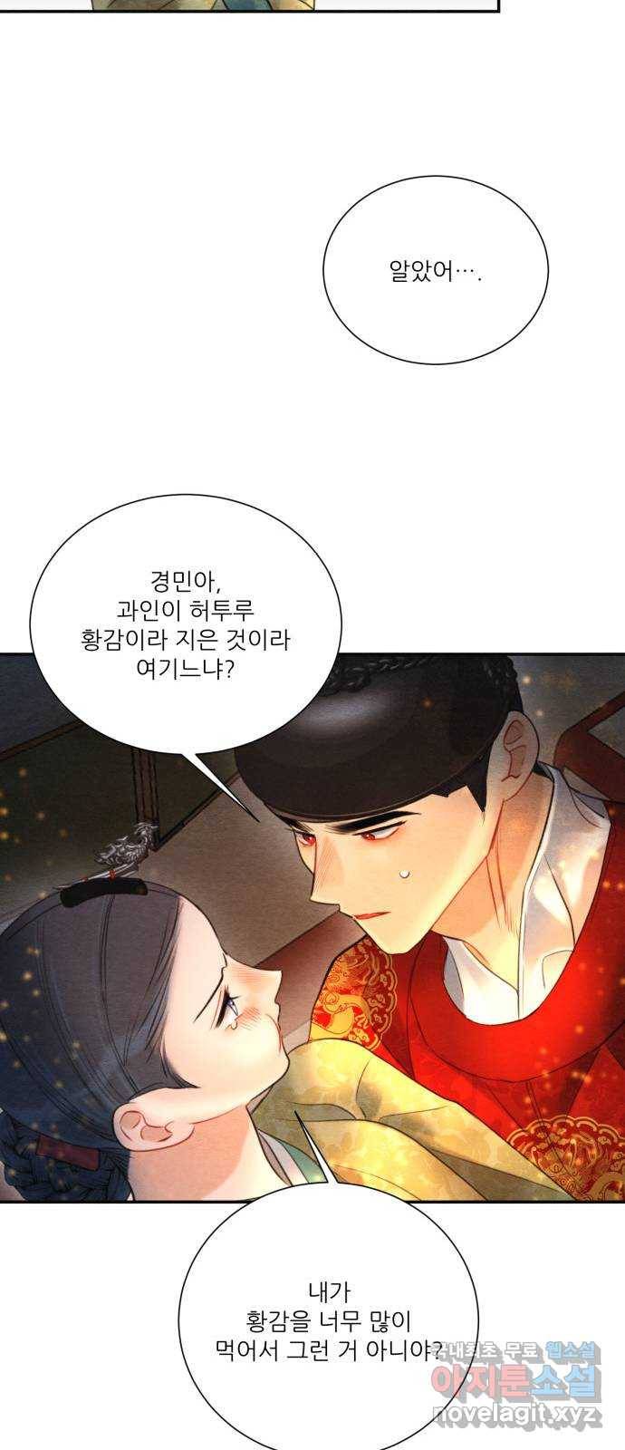 광해의 연인 77화 57