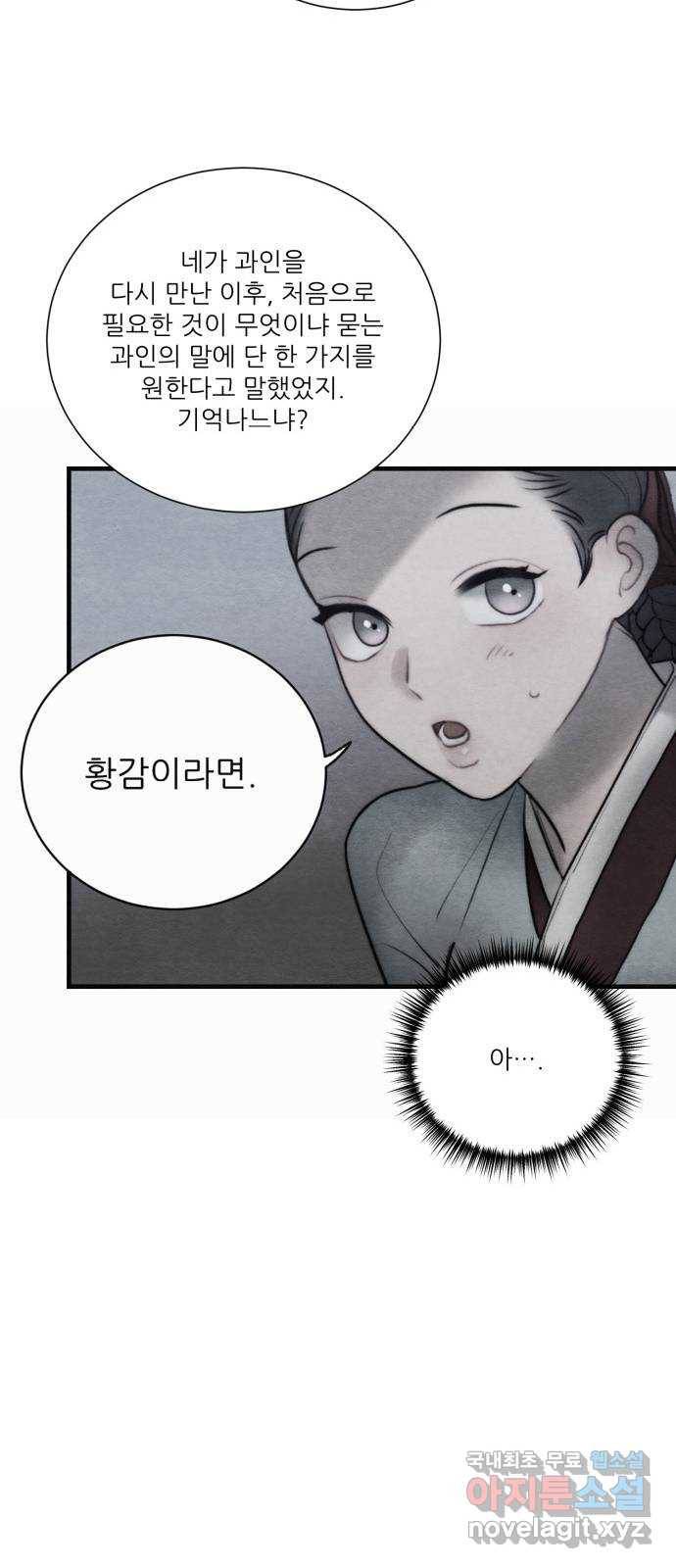 광해의 연인 77화 58