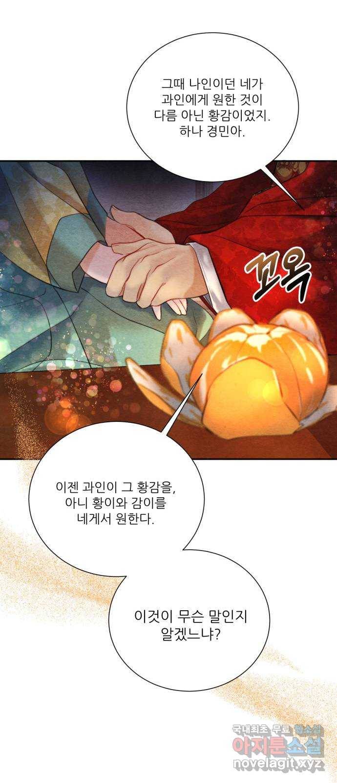 광해의 연인 77화 59