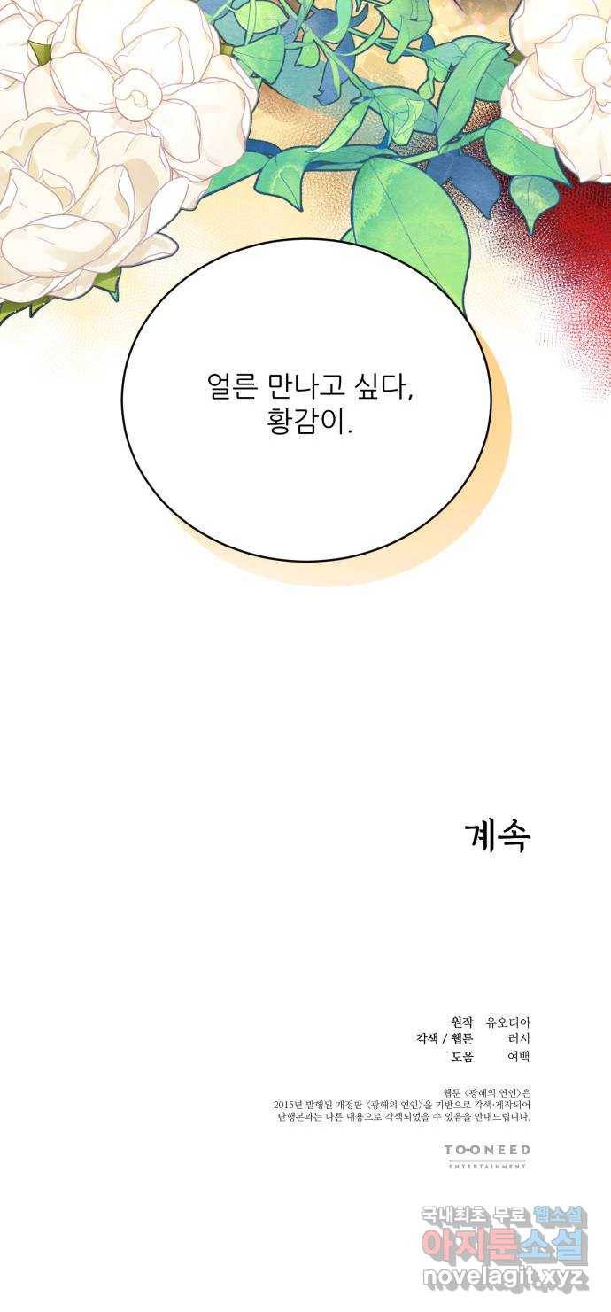 광해의 연인 77화 62