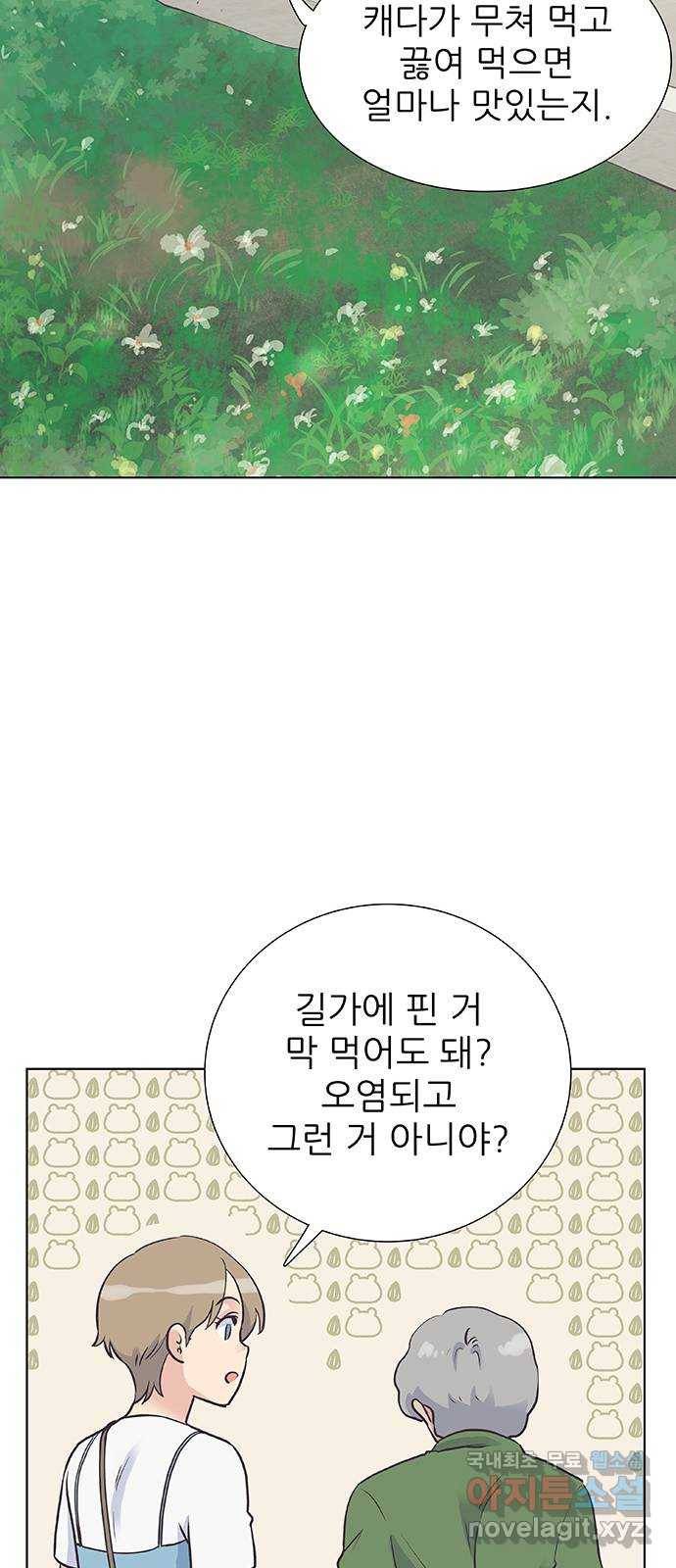 보듬보듬 34화 : 해바라기 같았던 14