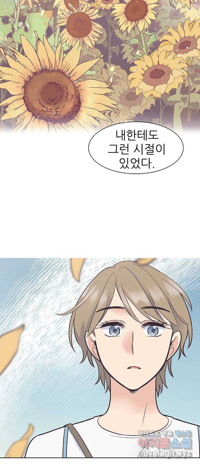 보듬보듬 34화 : 해바라기 같았던 17