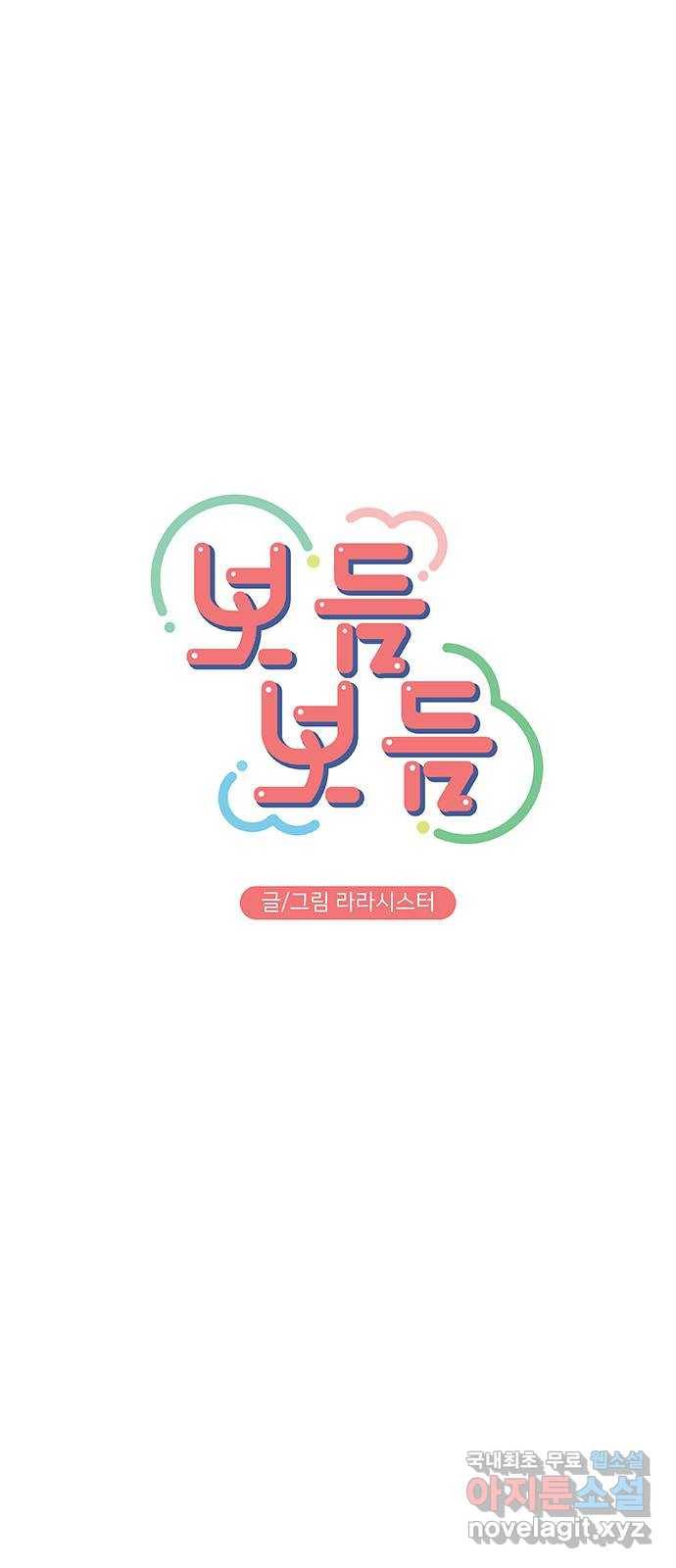 보듬보듬 34화 : 해바라기 같았던 22