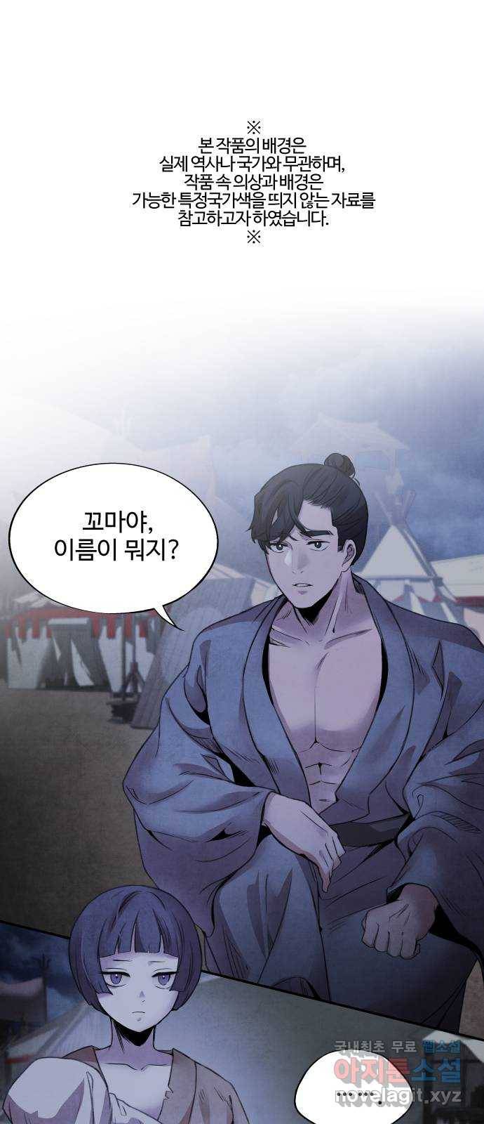 아사 38화. 선동 1