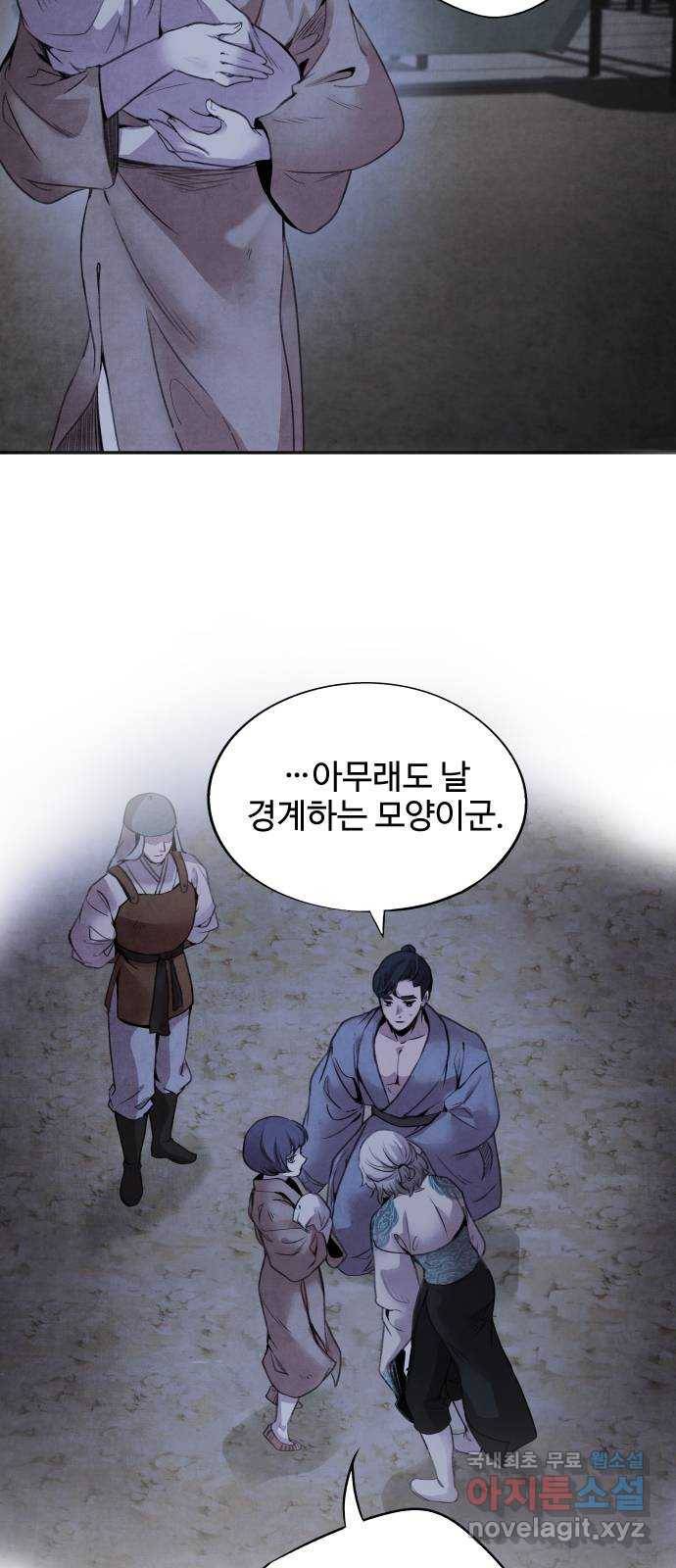 아사 38화. 선동 2
