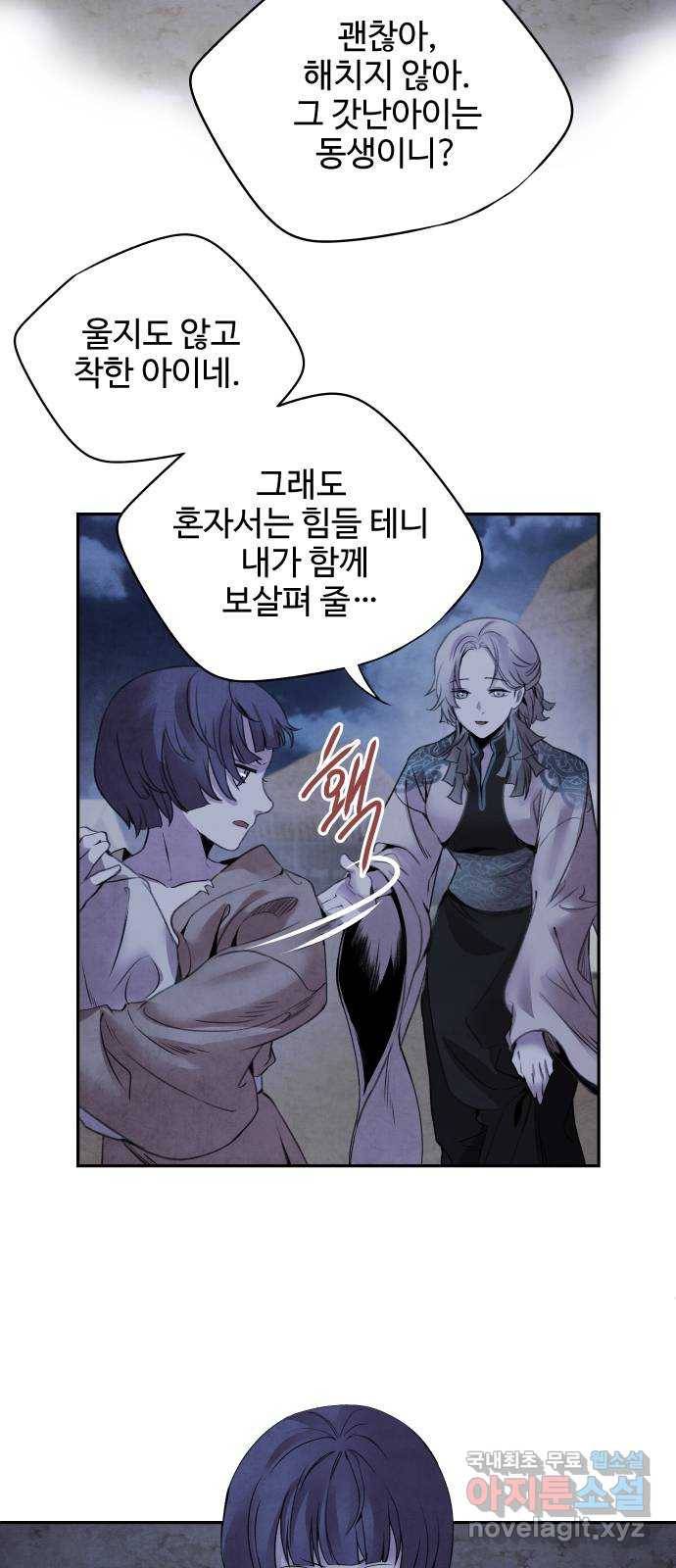 아사 38화. 선동 3