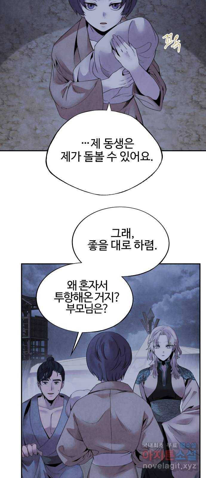 아사 38화. 선동 4