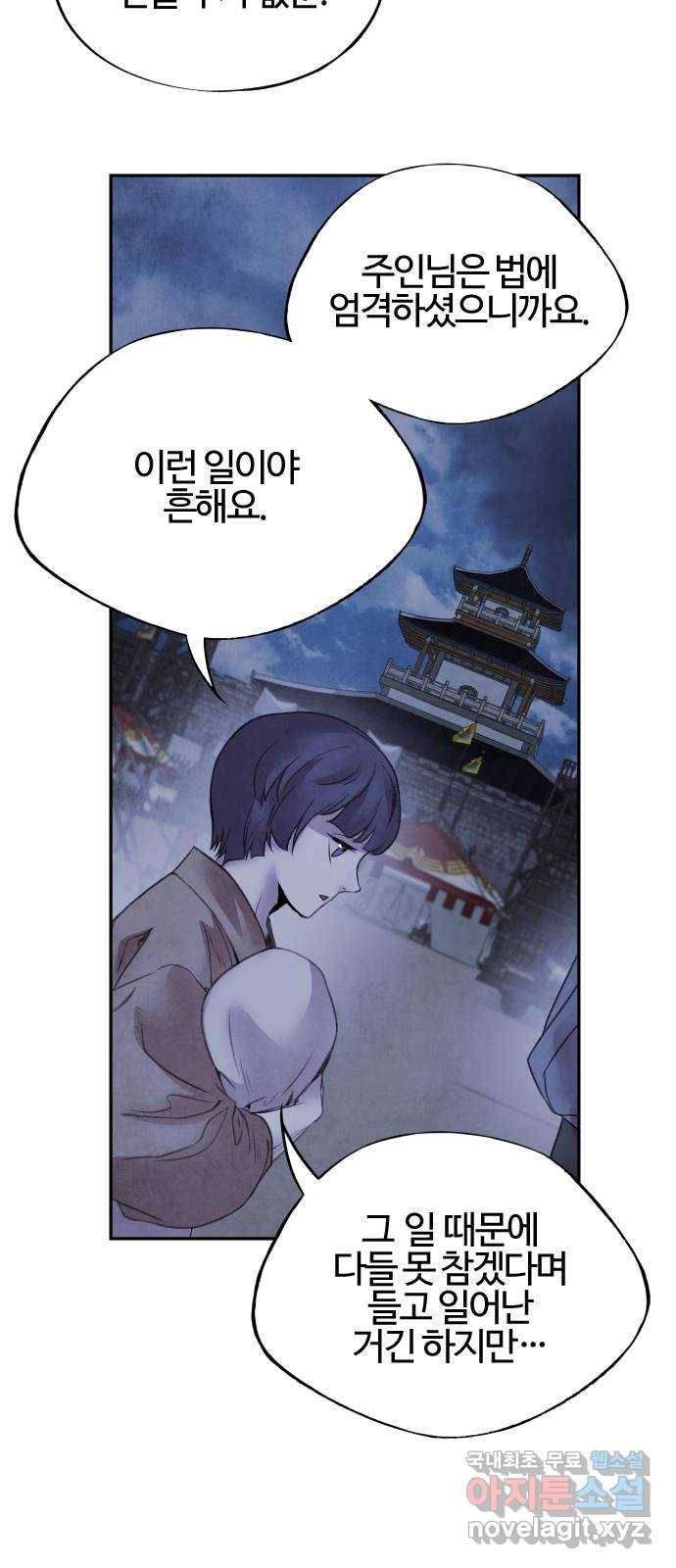 아사 38화. 선동 7