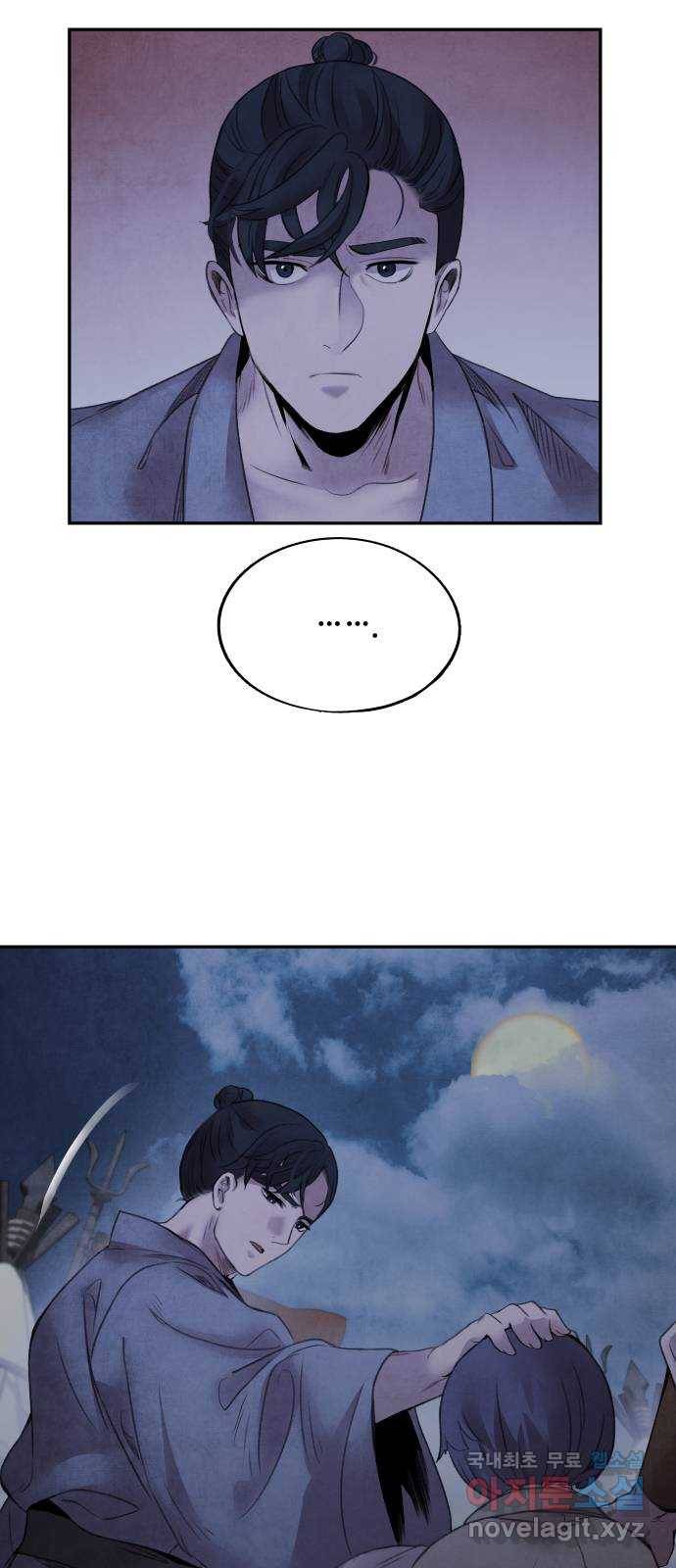 아사 38화. 선동 8