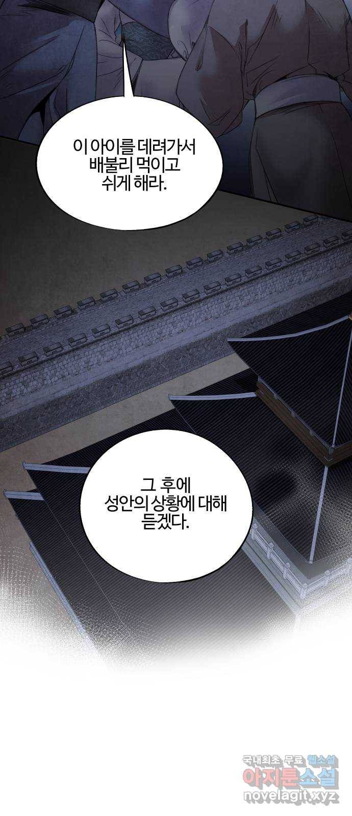 아사 38화. 선동 9