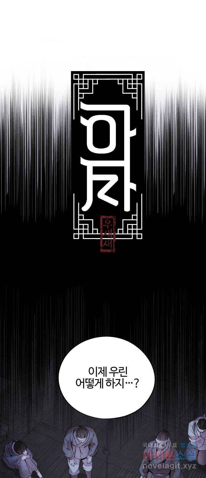 아사 38화. 선동 10