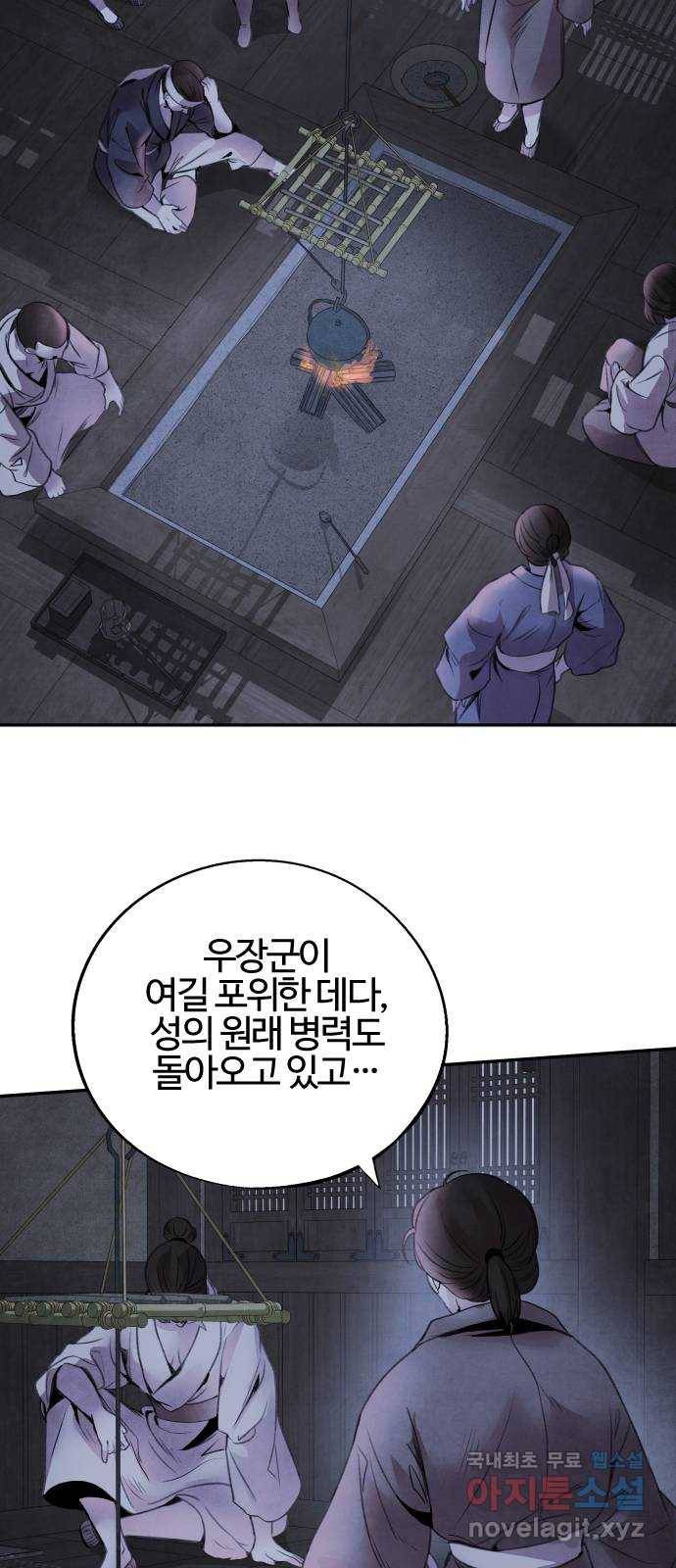 아사 38화. 선동 11
