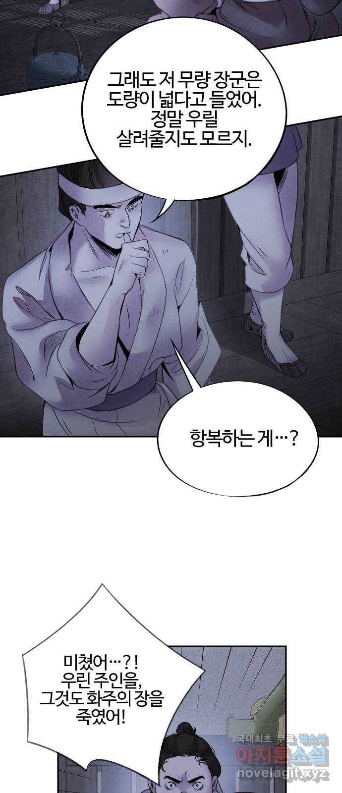 아사 38화. 선동 12