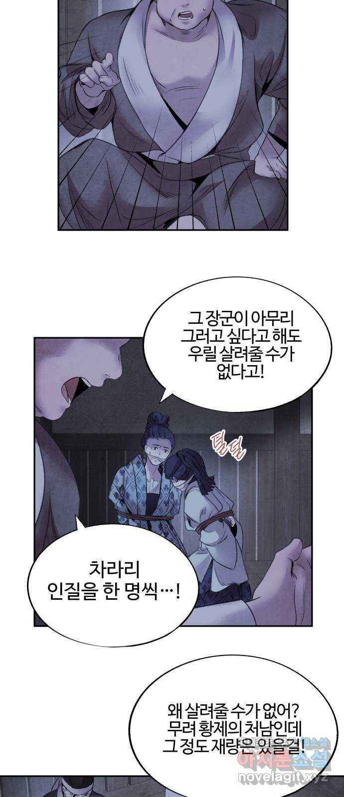 아사 38화. 선동 13