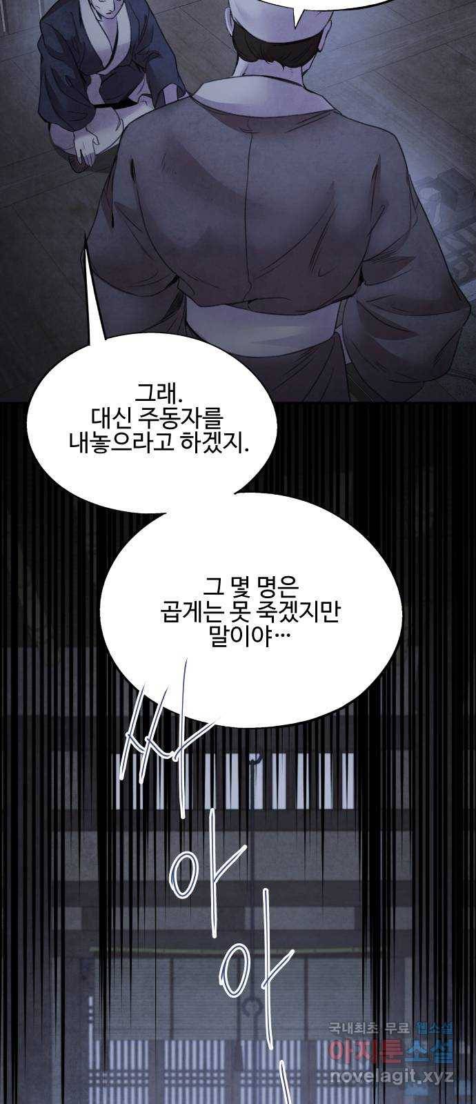 아사 38화. 선동 14