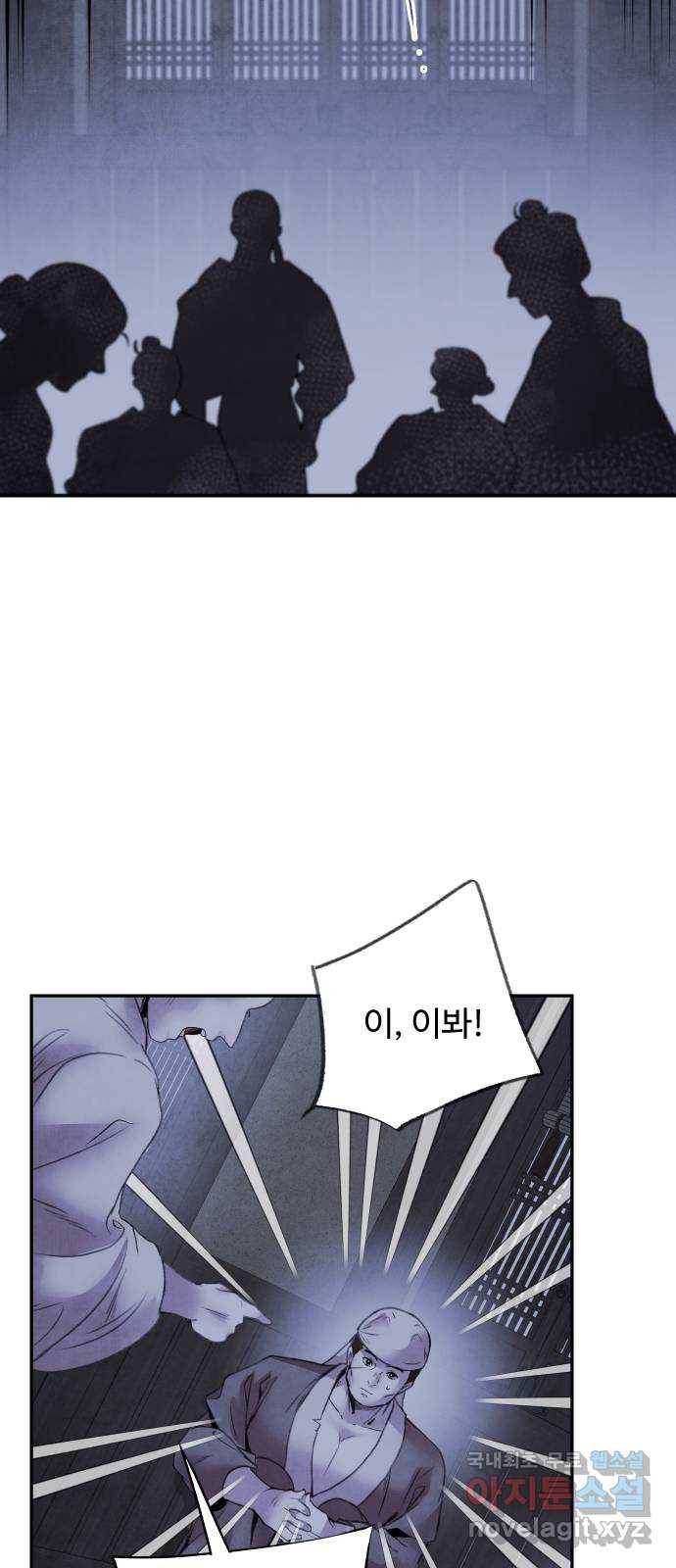 아사 38화. 선동 15