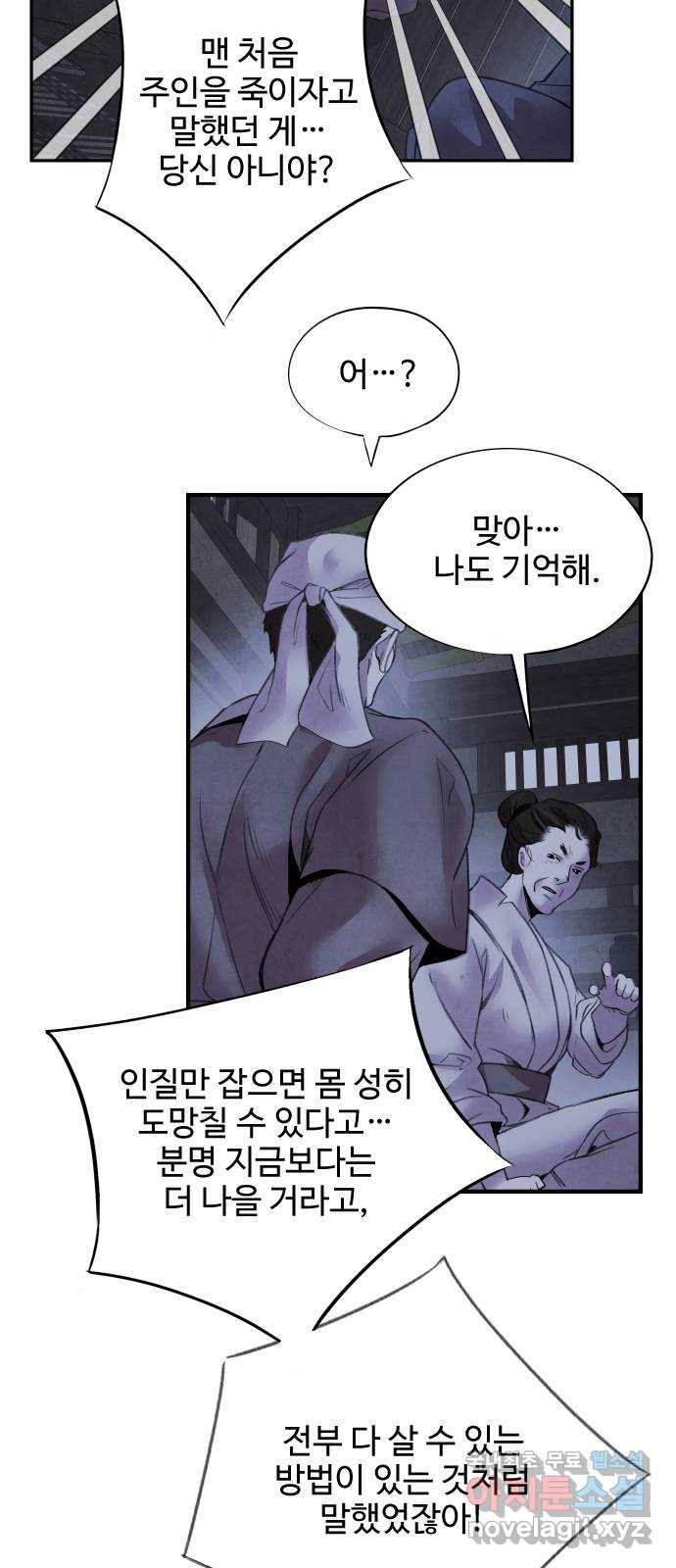 아사 38화. 선동 16