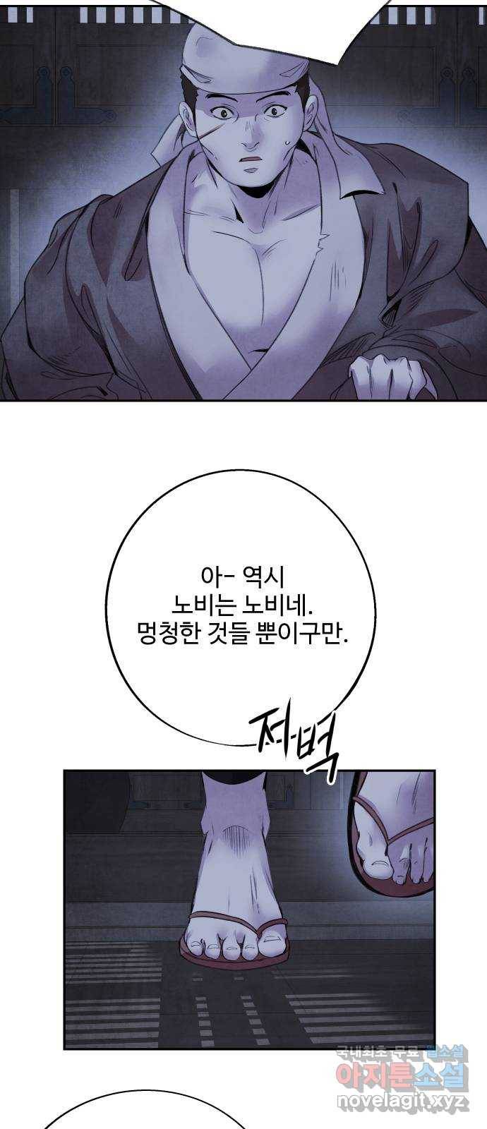 아사 38화. 선동 17