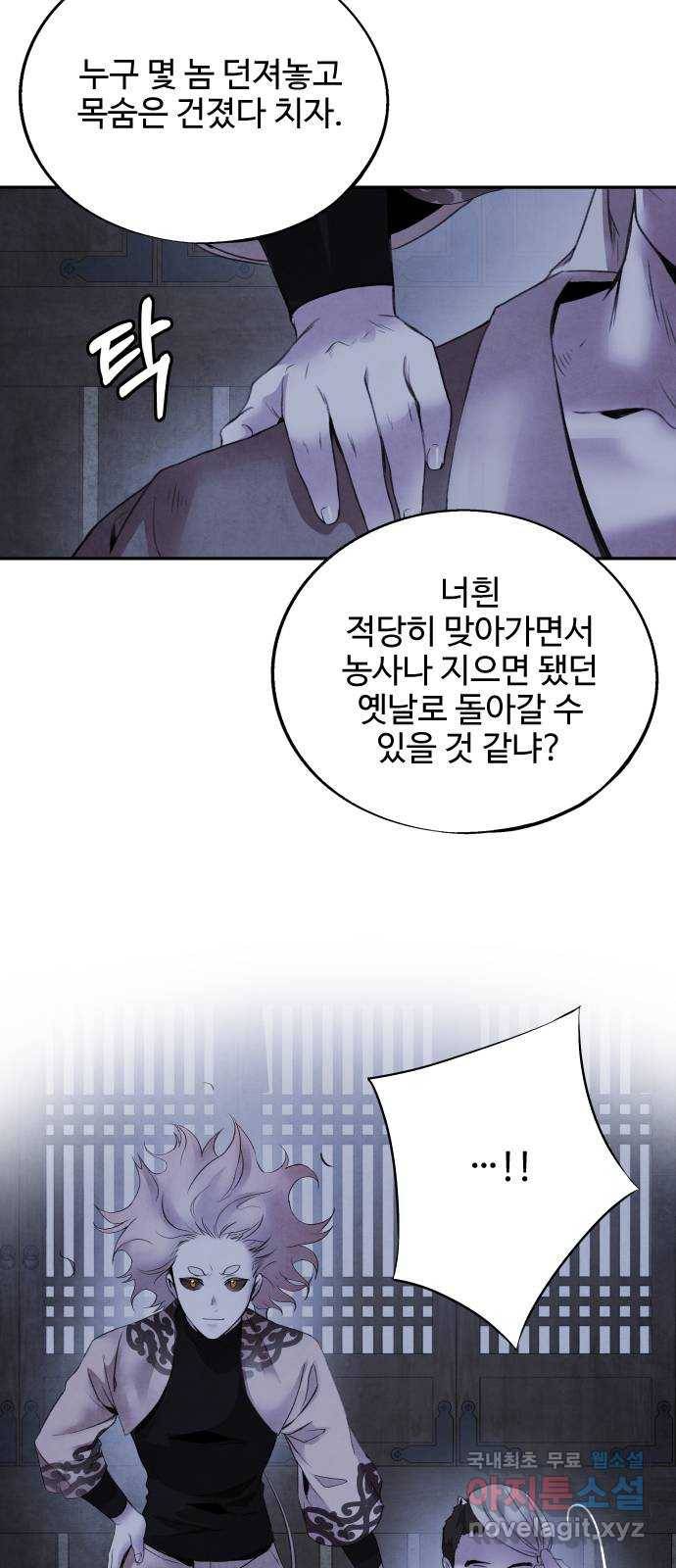 아사 38화. 선동 18