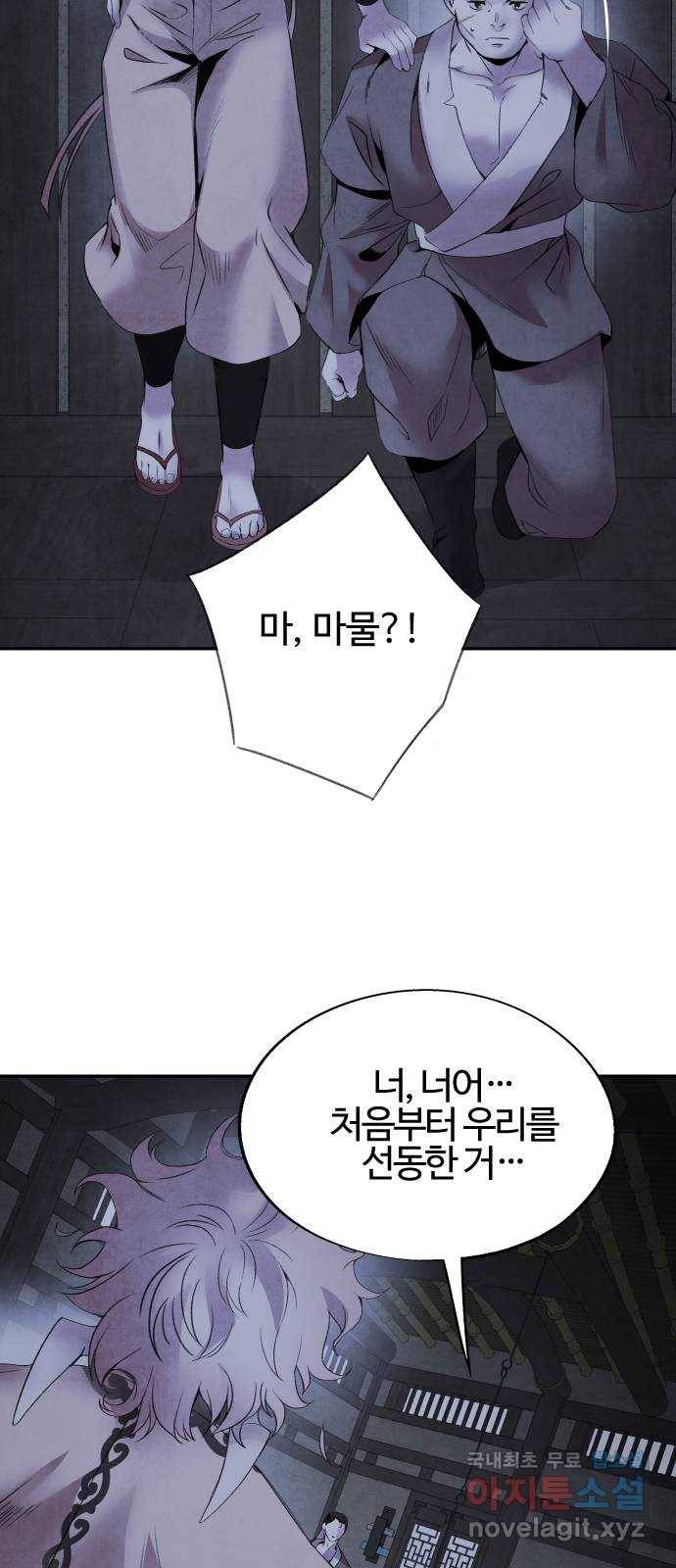아사 38화. 선동 19