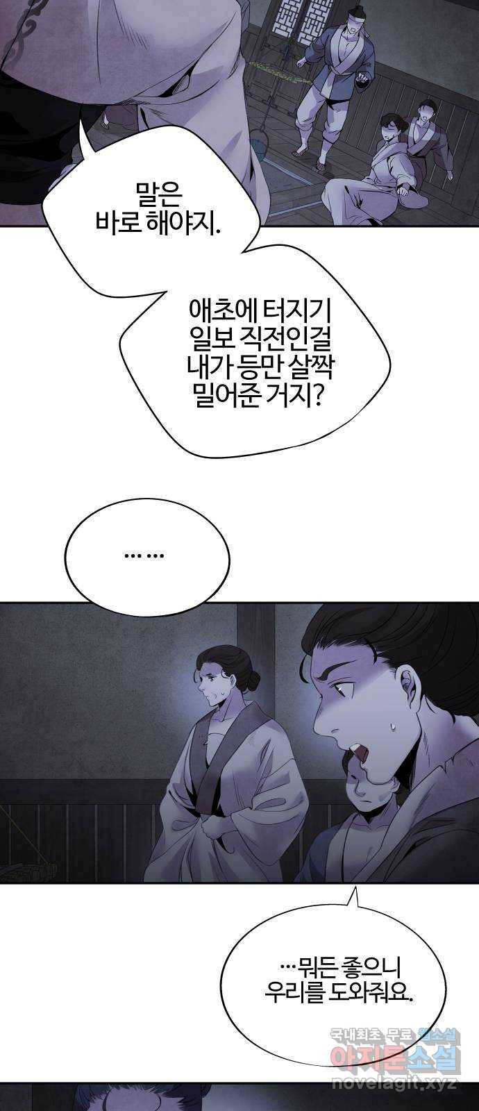 아사 38화. 선동 20