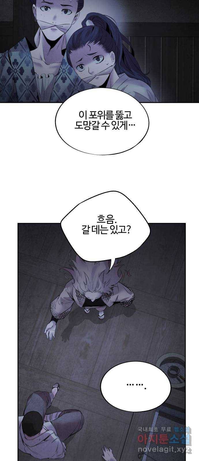 아사 38화. 선동 21