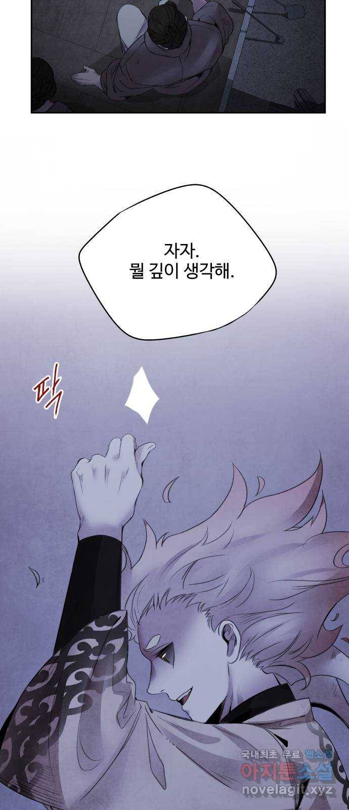 아사 38화. 선동 22